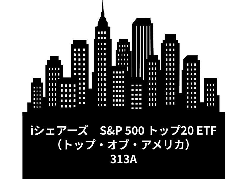 トップ20で高リターンを狙うなら：313A
